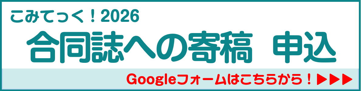 寄稿申込バナー。
