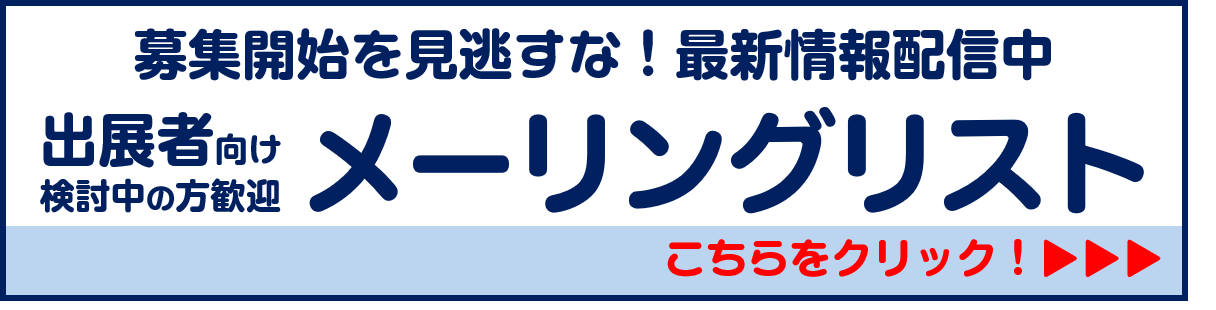 メーリングリスト登録案内バナー。
