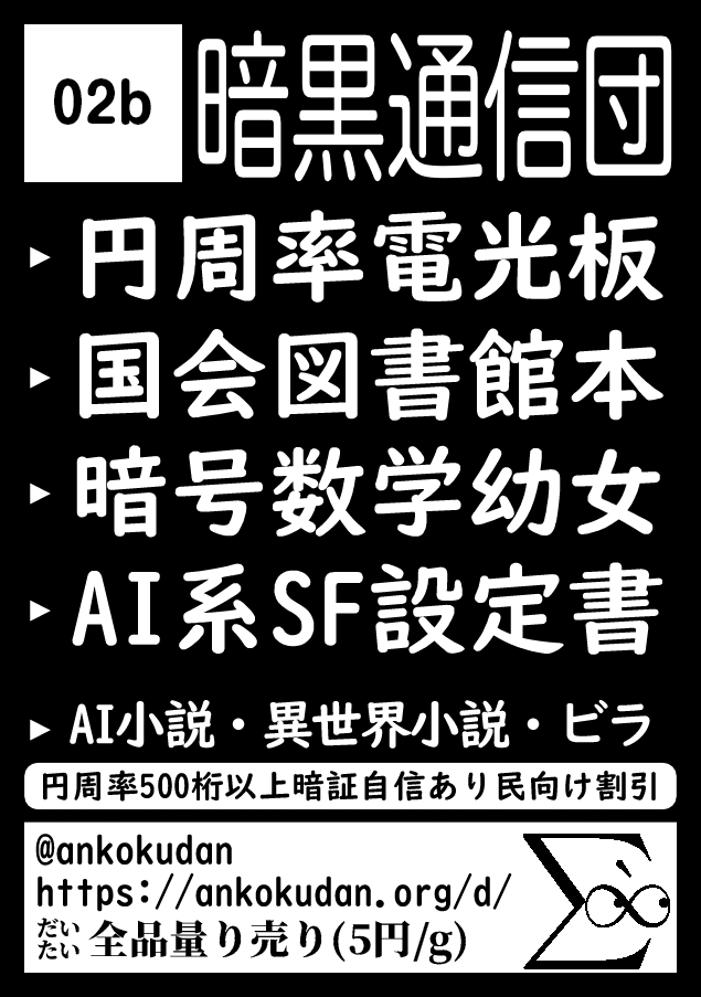 暗黒通信団のサークルカット