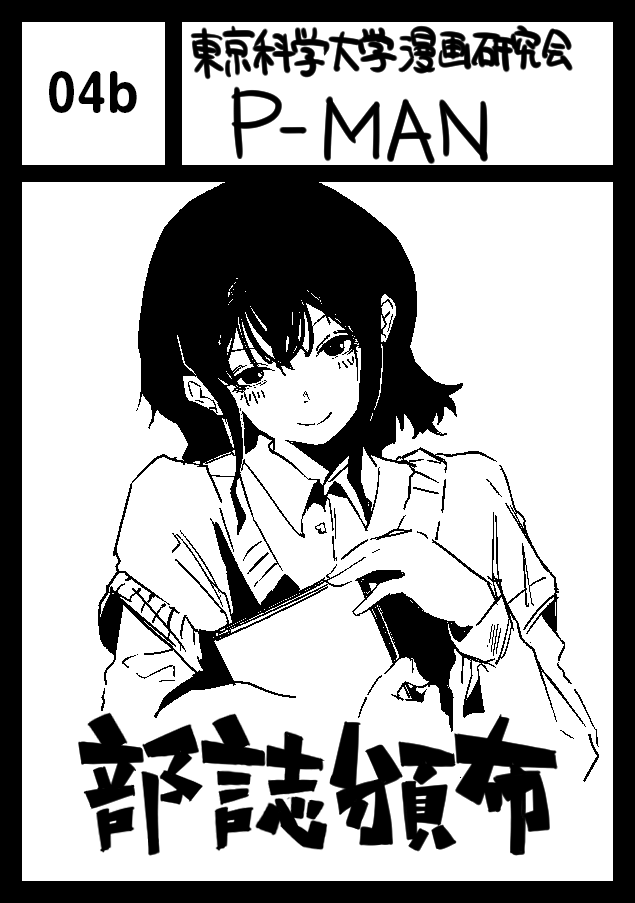 東京科学大学漫画研究会P-MANのサークルカット