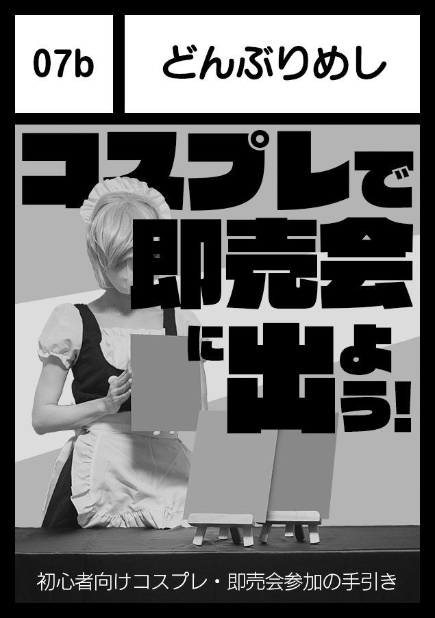 どんぶりめしのサークルカット