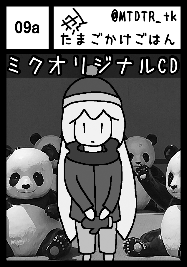 逆たまごかけごはんのサークルカット
