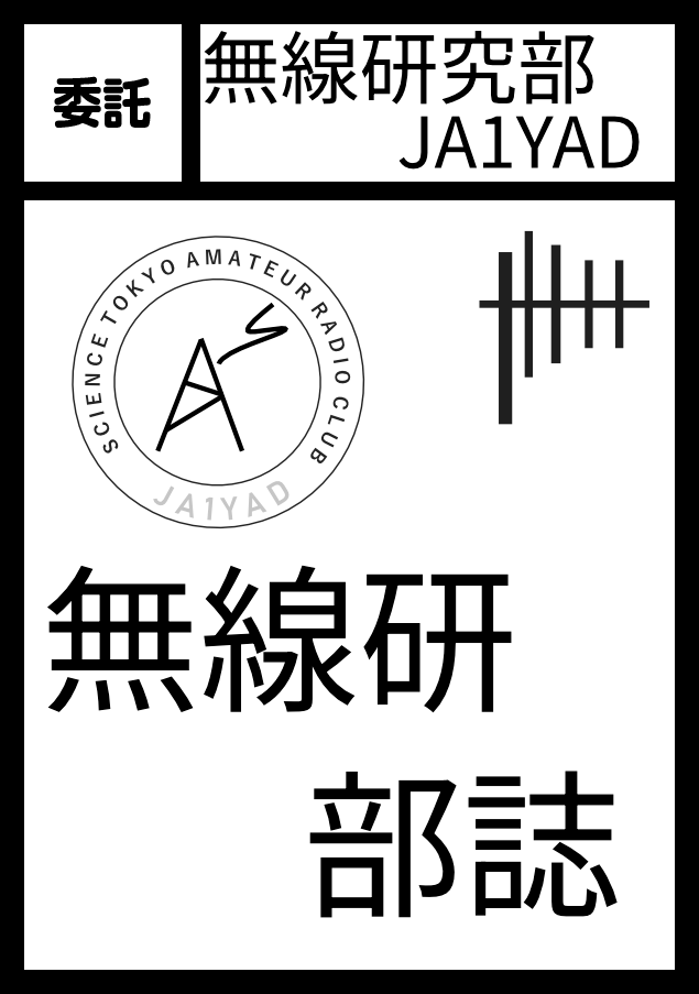 東京科学大無線研究部JA1YADのサークルカット