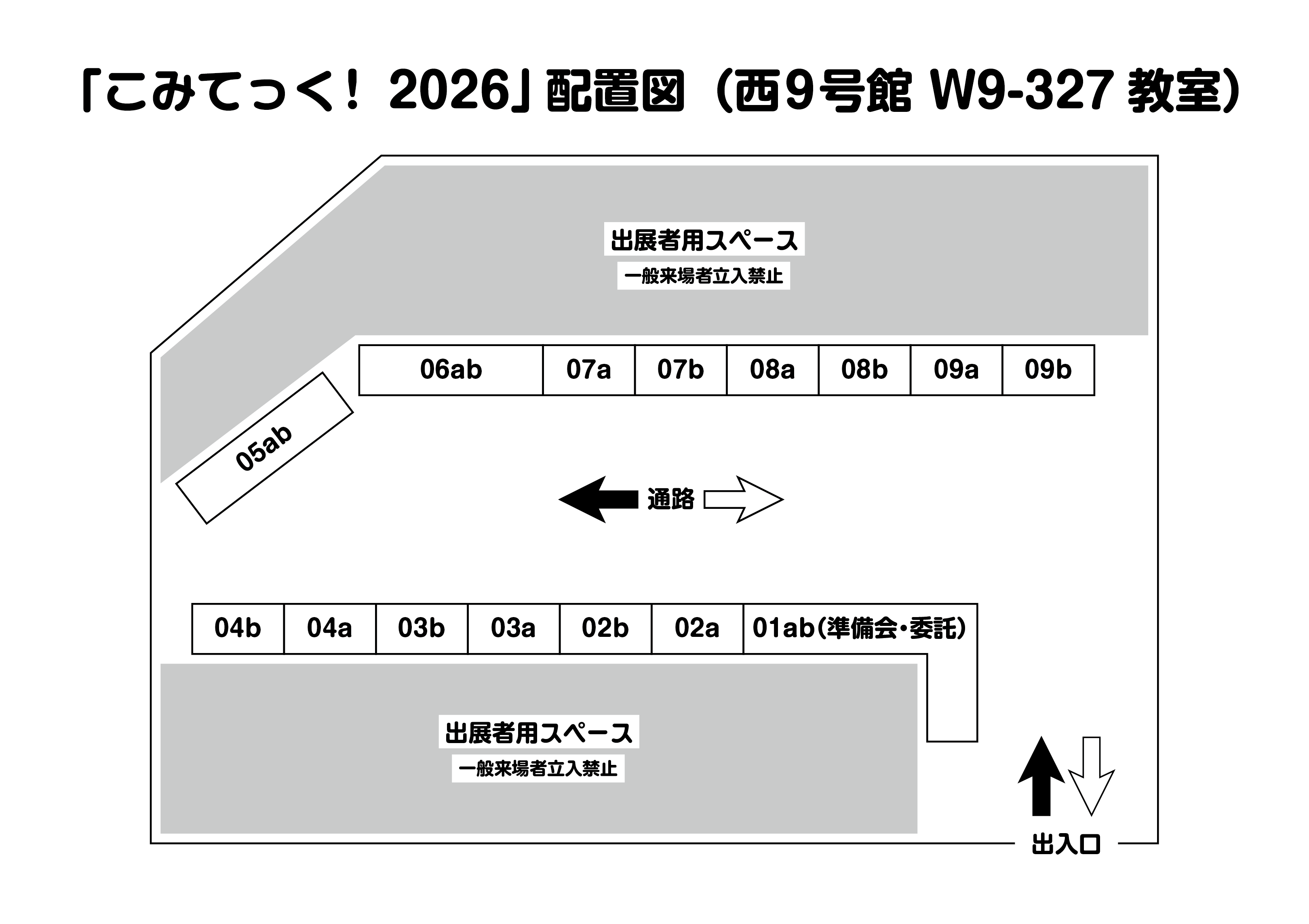 こみてっく！2026 会場図